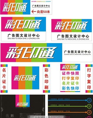 彩印通廣告印務 專業(yè)圖文設計與制作解決方案