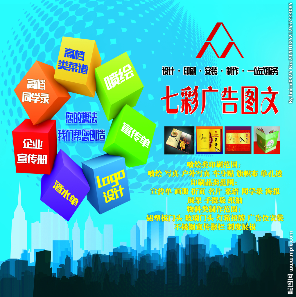 圖網(wǎng)廣告海報圖文設計制作全攻略