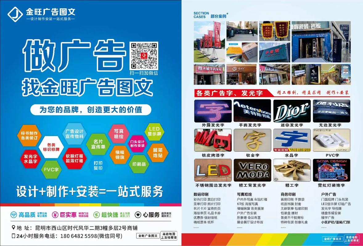 專業廣告服務，盡在金旺廣告圖文
